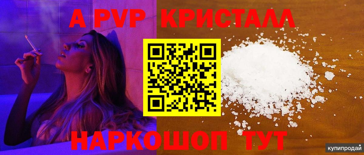 A PVP Соль  Alpha-PVP  Ефремов  Alpha PVP мука  Вход с VPN 