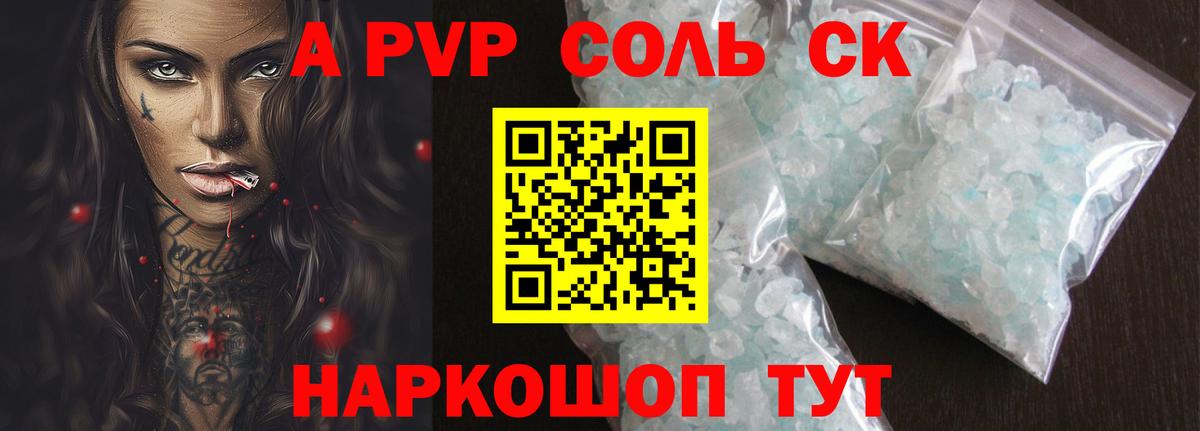 A-PVP Соль Ефремов