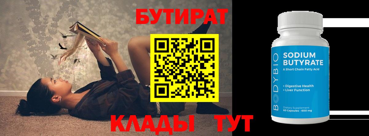 Бутират  БУТИРАТ GHB  Вход с VPN  Ефремов 