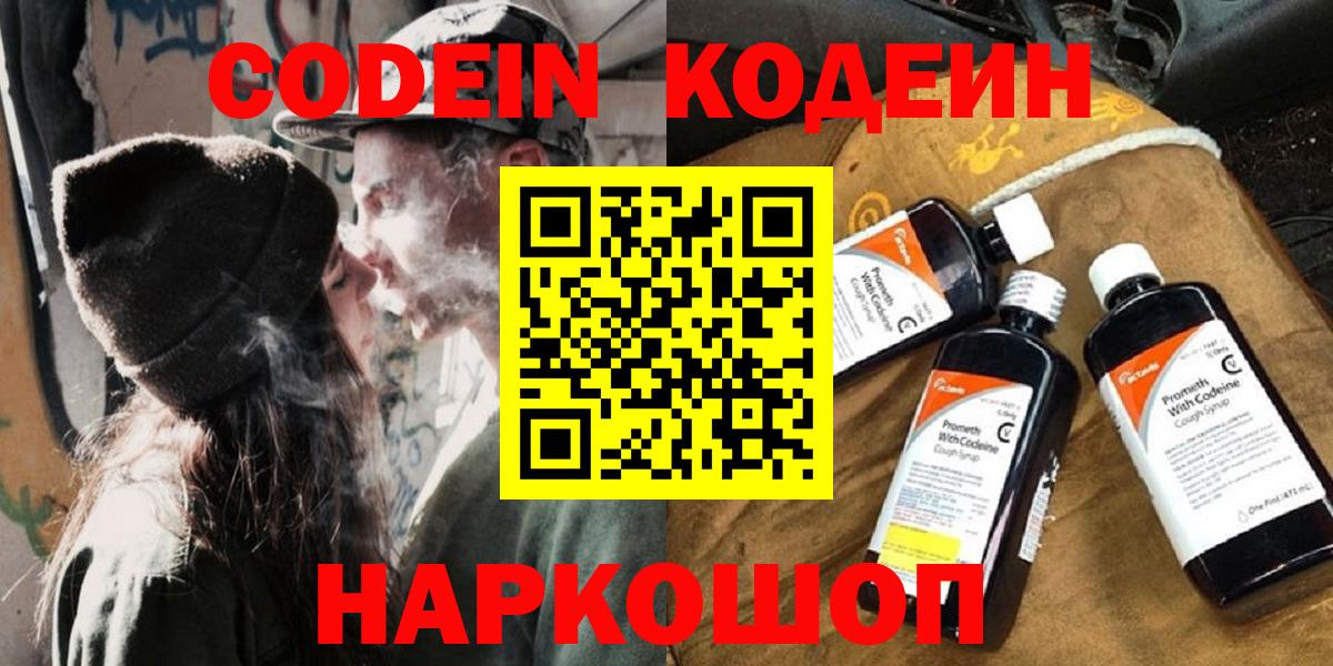 Кодеиновый сироп Lean Purple Drank  Вход с VPN  где можно купить   Codein напиток Lean (лин)  Ефремов 