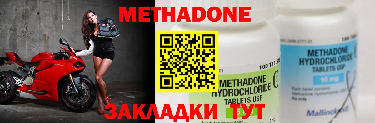 МЕТАДОН methadone Ефремов